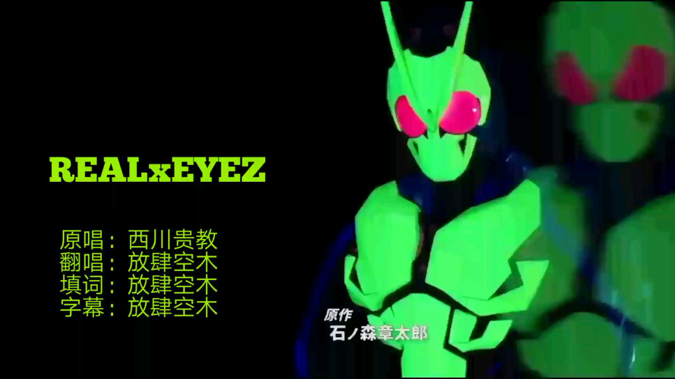 中文翻唱!假面骑士01op好像不怎么燃的亚子……放肆空木参上!